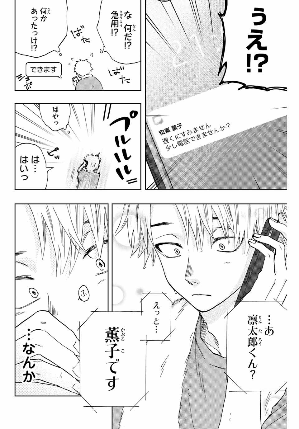 KAORU HANA WA RIN TO SAKU - raw - Chapter 4 - https://jpdd.ccdd.to/JPDD/kaoruhanawarintosaku/181605/v5unukbs22y.jpg