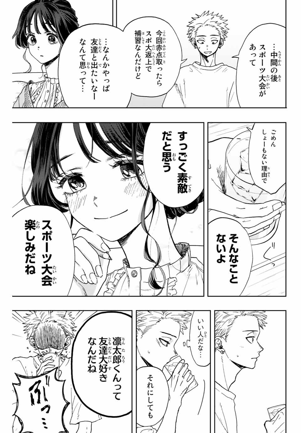 KAORU HANA WA RIN TO SAKU - raw - Chapter 5 - https://jpdd.ccdd.to/JPDD/kaoruhanawarintosaku/182278/e3dlhvpmvrk.jpg