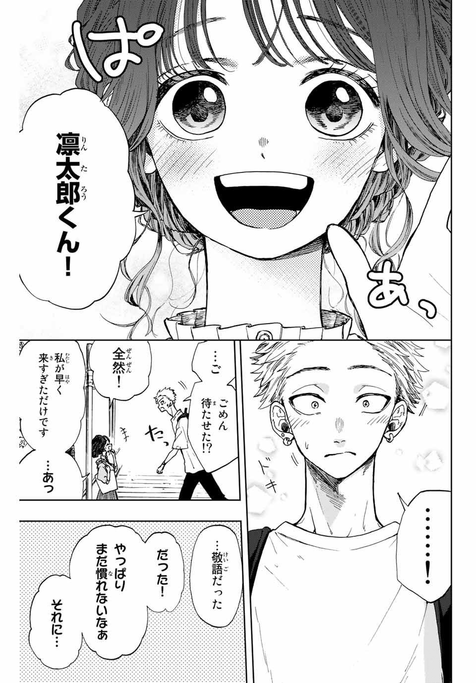 KAORU HANA WA RIN TO SAKU - raw - Chapter 5 - https://jpdd.ccdd.to/JPDD/kaoruhanawarintosaku/182278/jasoeyhxj3j.jpg