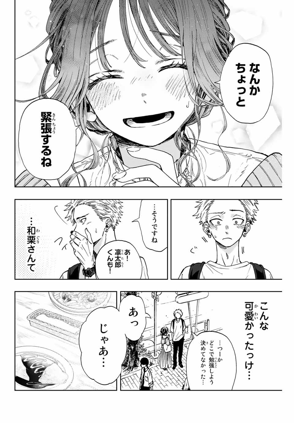KAORU HANA WA RIN TO SAKU - raw - Chapter 5 - https://jpdd.ccdd.to/JPDD/kaoruhanawarintosaku/182278/ndt1afbtk2l.jpg