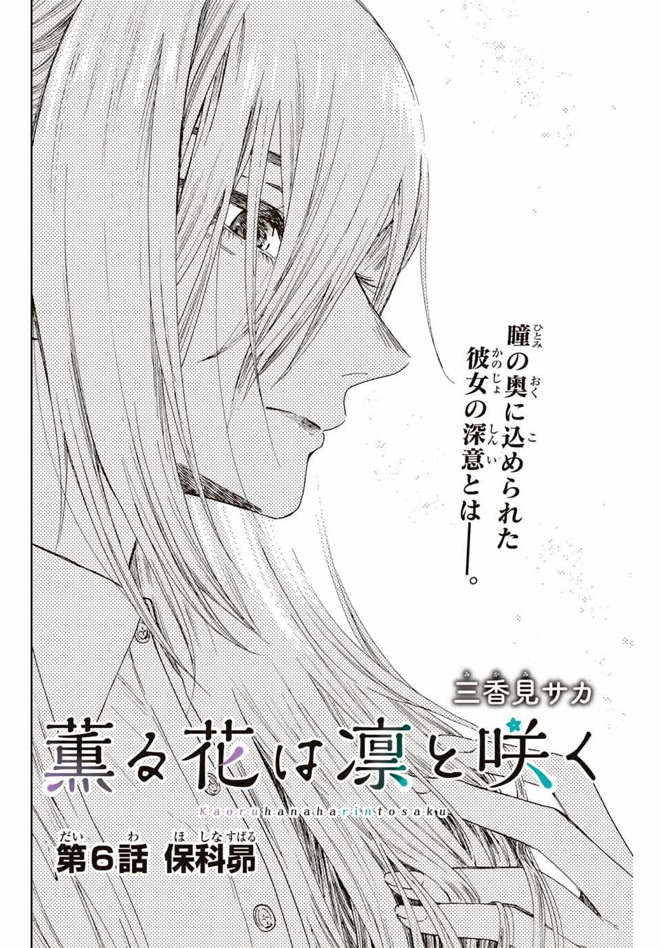 KAORU HANA WA RIN TO SAKU - raw - Chapter 6 - https://jpdd.ccdd.to/JPDD/kaoruhanawarintosaku/182803/fueo2ucd2b5.jpg