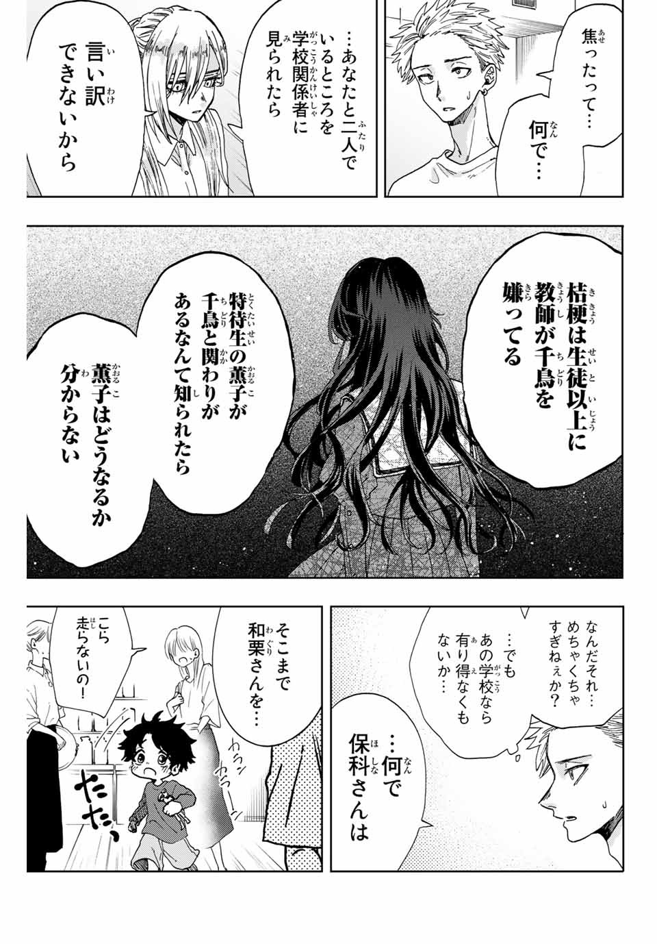 KAORU HANA WA RIN TO SAKU - raw - Chapter 6 - https://jpdd.ccdd.to/JPDD/kaoruhanawarintosaku/182803/iv4s02ljam0.jpg