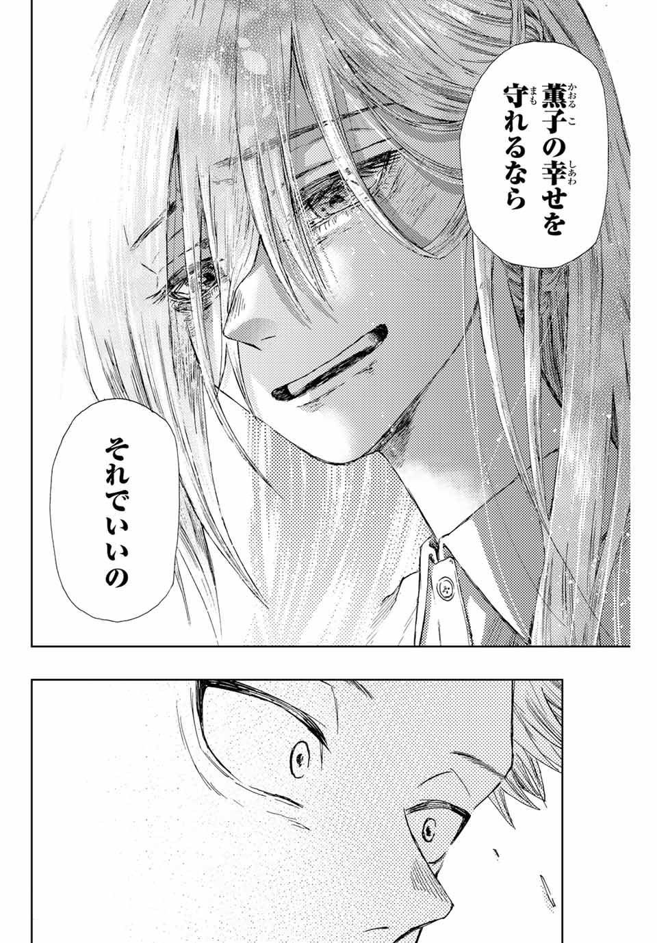 KAORU HANA WA RIN TO SAKU - raw - Chapter 6 - https://jpdd.ccdd.to/JPDD/kaoruhanawarintosaku/182803/l5ev2akftmc.jpg