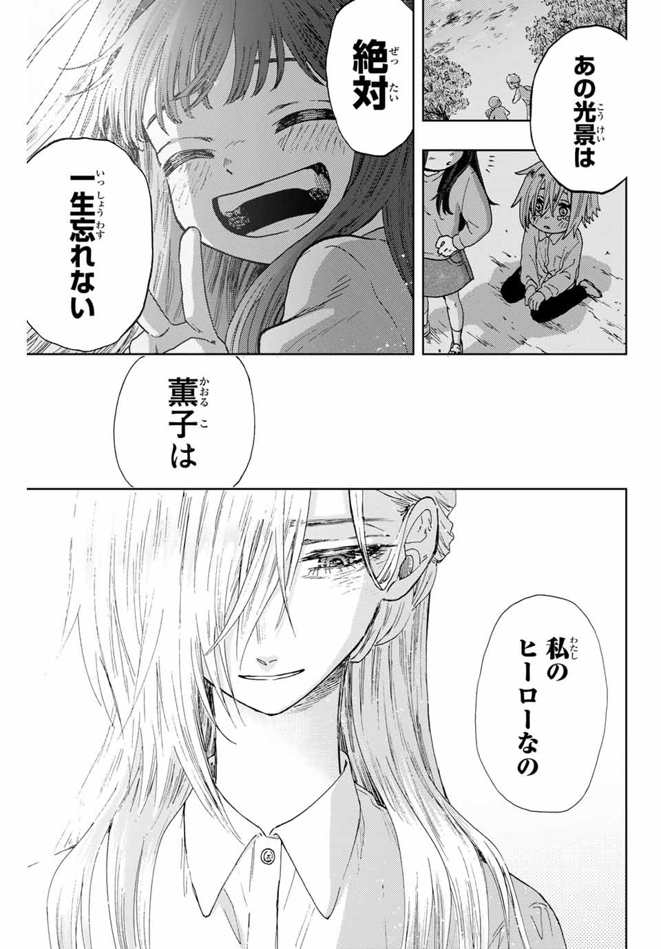 KAORU HANA WA RIN TO SAKU - raw - Chapter 6 - https://jpdd.ccdd.to/JPDD/kaoruhanawarintosaku/182803/otnjnmn13sh.jpg