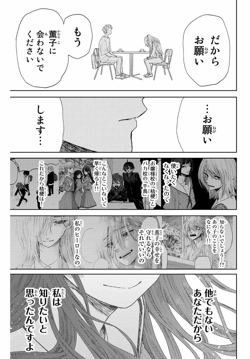 KAORU HANA WA RIN TO SAKU - raw - Chapter 6 - https://jpdd.ccdd.to/JPDD/kaoruhanawarintosaku/182803/qjqg2v13nwh.jpg