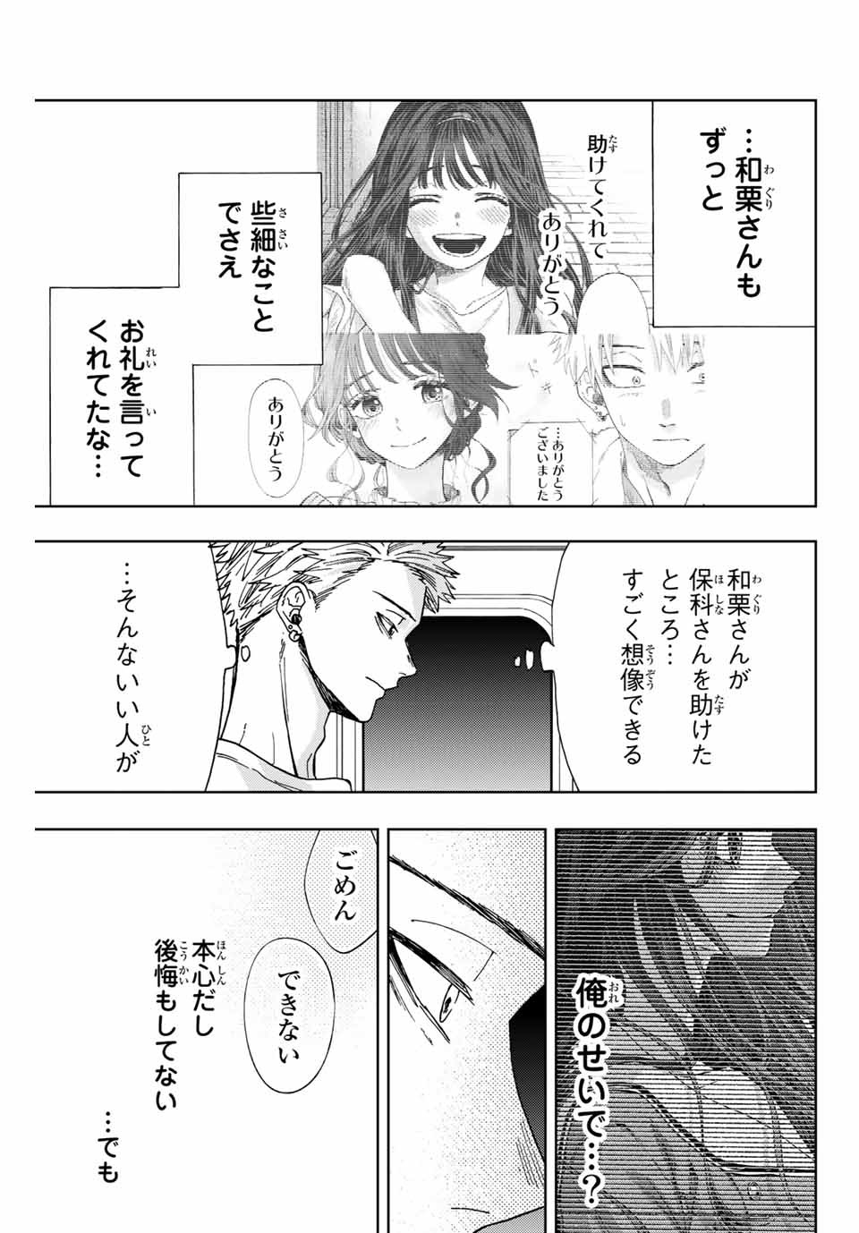 KAORU HANA WA RIN TO SAKU - raw - Chapter 7 - https://jpdd.ccdd.to/JPDD/kaoruhanawarintosaku/183362/nxtnnmnzj50.jpg