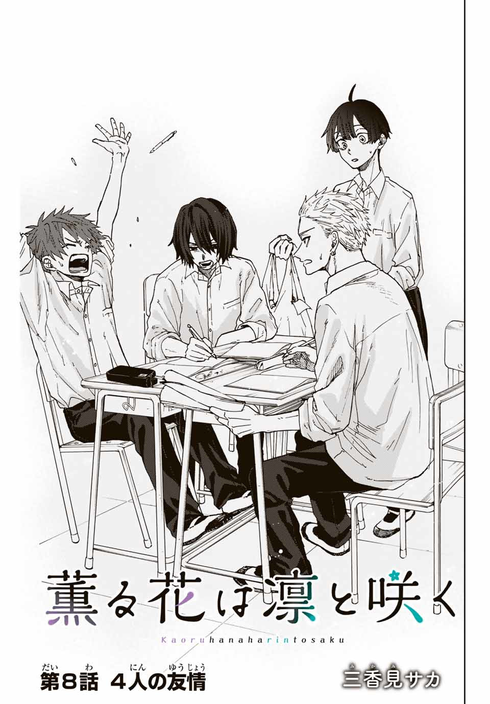 KAORU HANA WA RIN TO SAKU - raw - Chapter 8 - https://jpdd.ccdd.to/JPDD/kaoruhanawarintosaku/184555/lolsfzwwpdj.jpg