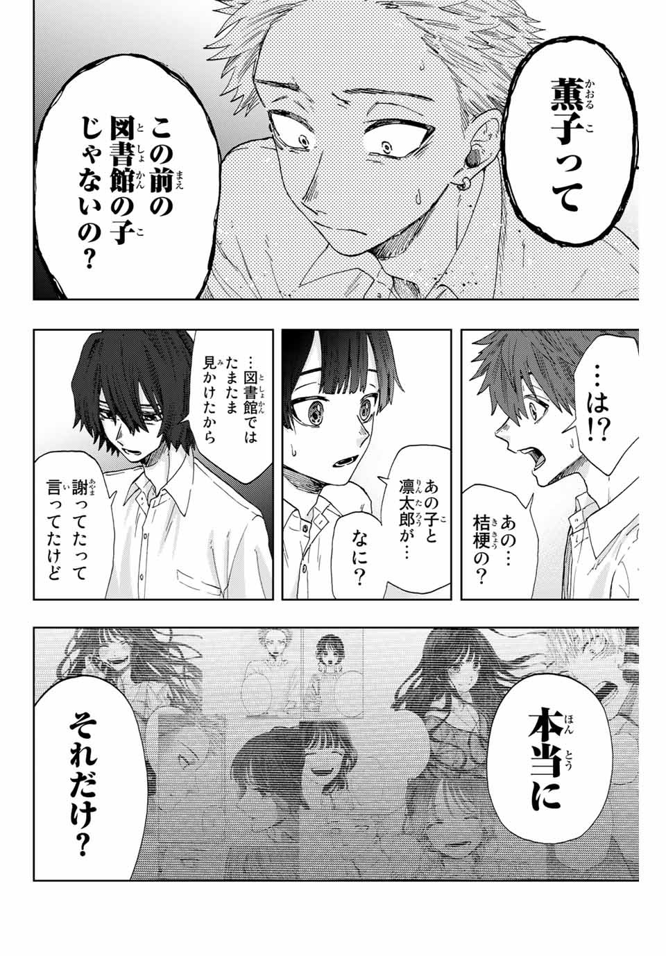 KAORU HANA WA RIN TO SAKU - raw - Chapter 8 - https://jpdd.ccdd.to/JPDD/kaoruhanawarintosaku/184555/mweh2bid3ia.jpg