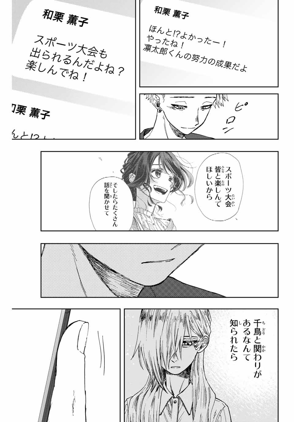 KAORU HANA WA RIN TO SAKU - raw - Chapter 8 - https://jpdd.ccdd.to/JPDD/kaoruhanawarintosaku/184555/raezzpad3oc.jpg