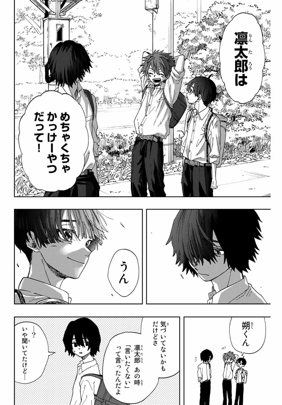 KAORU HANA WA RIN TO SAKU - raw - Chapter 8 - https://jpdd.ccdd.to/JPDD/kaoruhanawarintosaku/184555/t1warmlo3c1.jpg