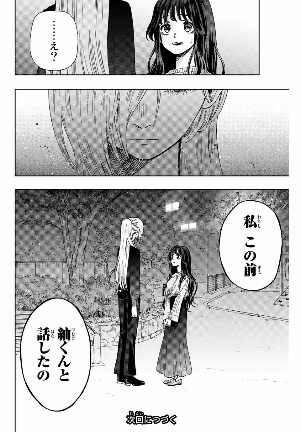 KAORU HANA WA RIN TO SAKU - raw - Chapter 9 - https://jpdd.ccdd.to/JPDD/kaoruhanawarintosaku/185133/215p4r5o4me.jpg