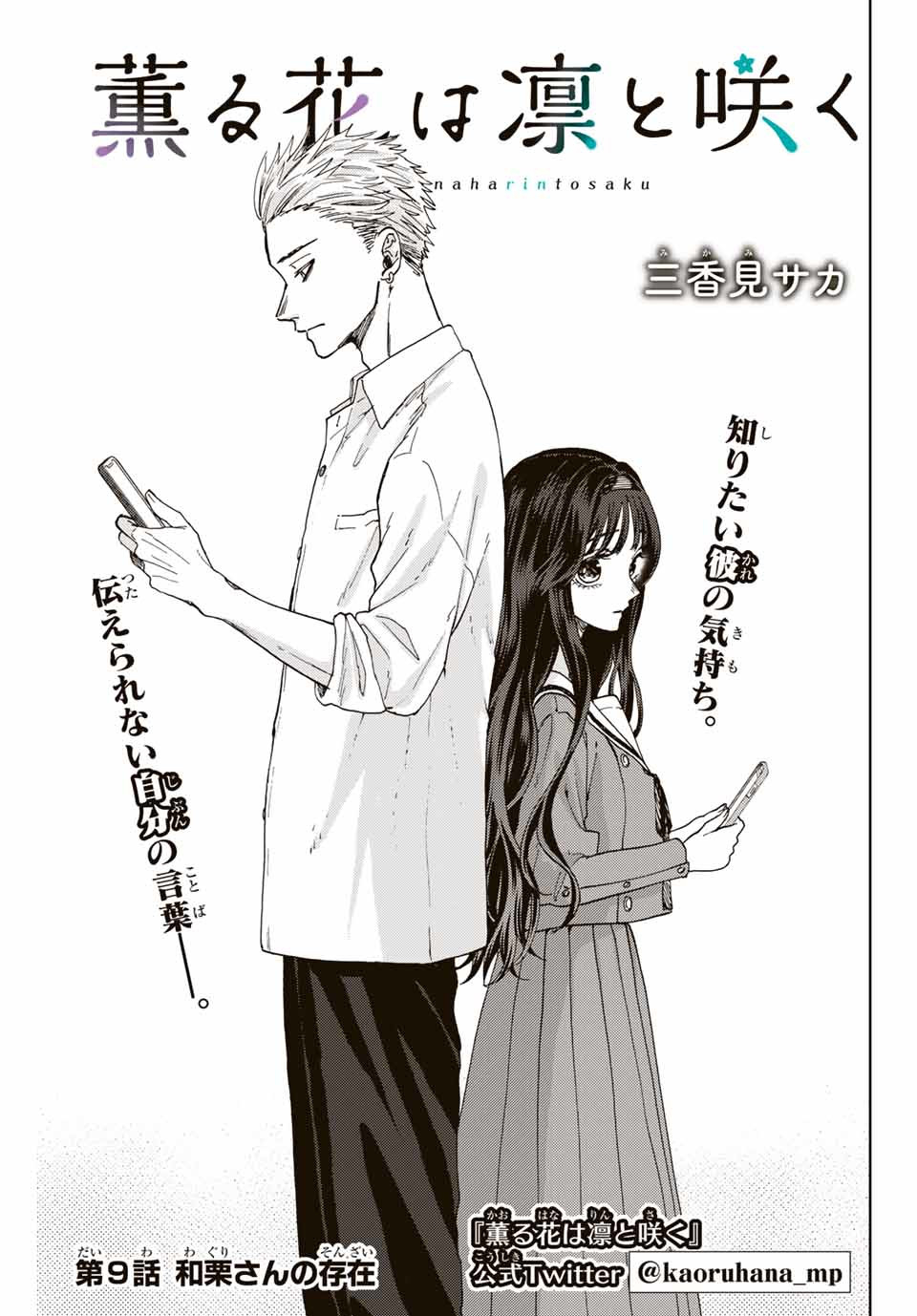 KAORU HANA WA RIN TO SAKU - raw - Chapter 9 - https://jpdd.ccdd.to/JPDD/kaoruhanawarintosaku/185133/batmripgrdl.jpg