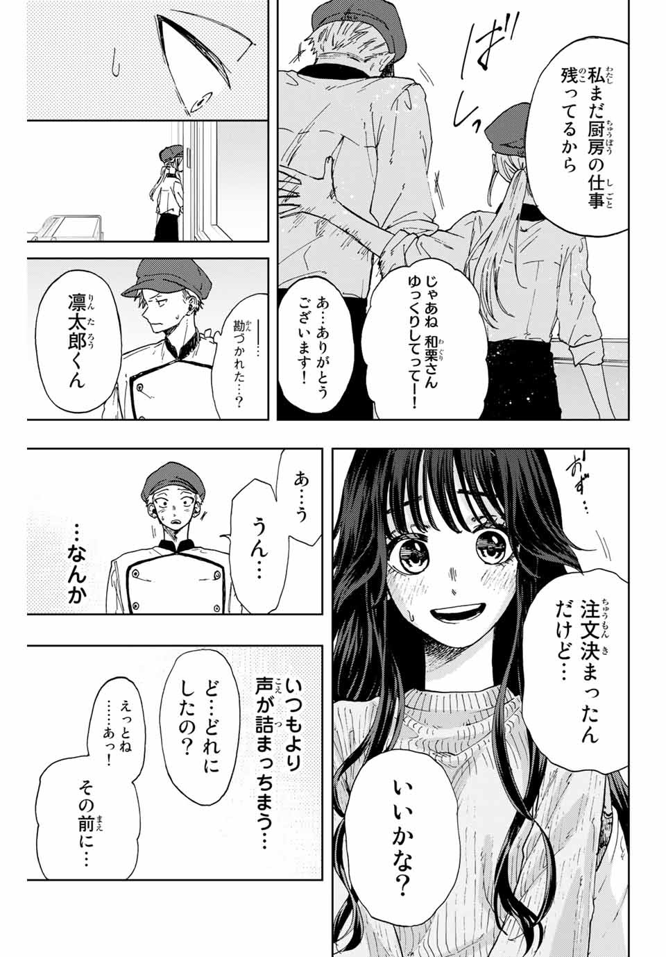 KAORU HANA WA RIN TO SAKU - raw - Chapter 9 - https://jpdd.ccdd.to/JPDD/kaoruhanawarintosaku/185133/ecaxv5emzgf.jpg