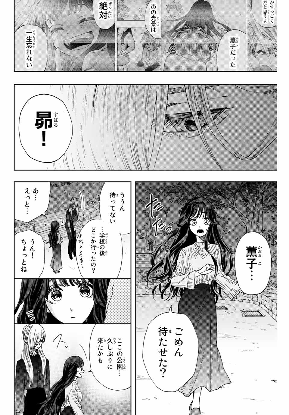 KAORU HANA WA RIN TO SAKU - raw - Chapter 9 - https://jpdd.ccdd.to/JPDD/kaoruhanawarintosaku/185133/fcxkv4ruhf4.jpg