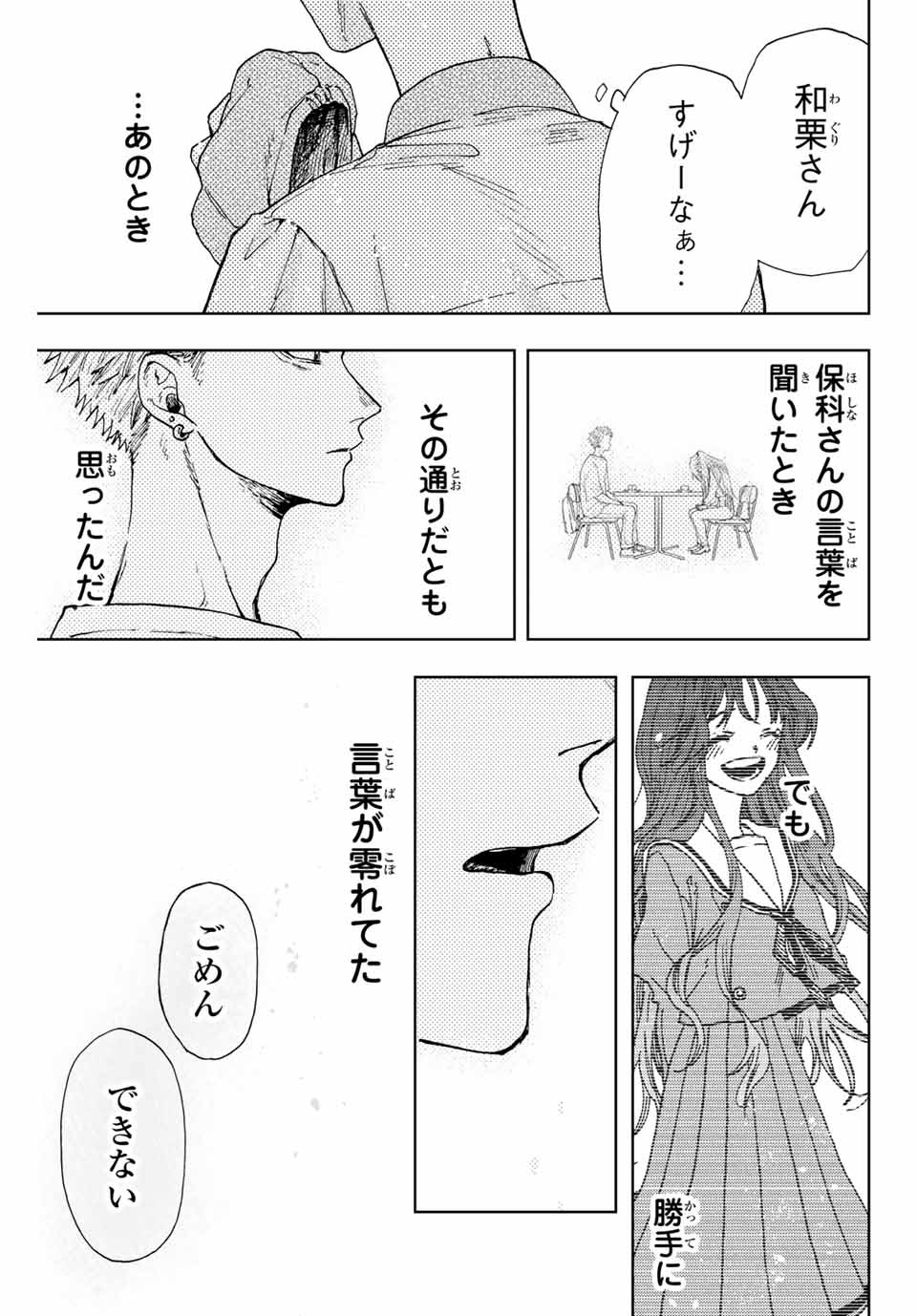 KAORU HANA WA RIN TO SAKU - raw - Chapter 9 - https://jpdd.ccdd.to/JPDD/kaoruhanawarintosaku/185133/gknpbnu3lxr.jpg