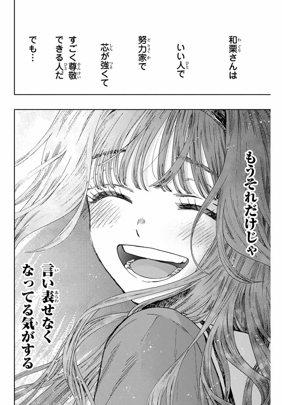 KAORU HANA WA RIN TO SAKU - raw - Chapter 9 - https://jpdd.ccdd.to/JPDD/kaoruhanawarintosaku/185133/kr2rtacmcue.jpg