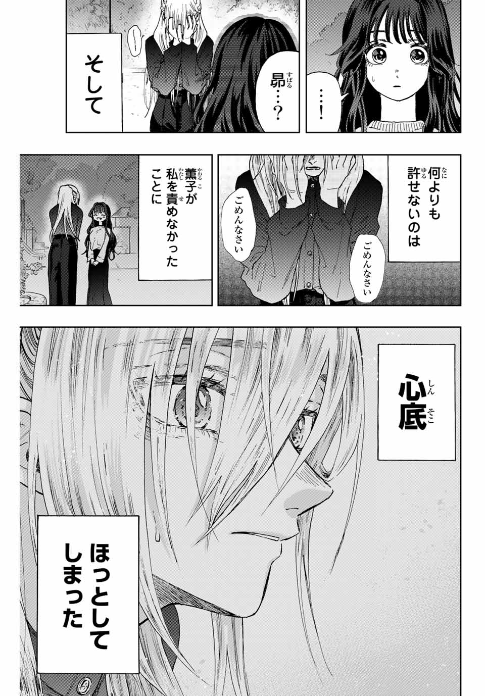 KAORU HANA WA RIN TO SAKU - raw - Chapter 10 - https://jpdd.ccdd.to/JPDD/kaoruhanawarintosaku/185939/10dymbpcj01.jpg