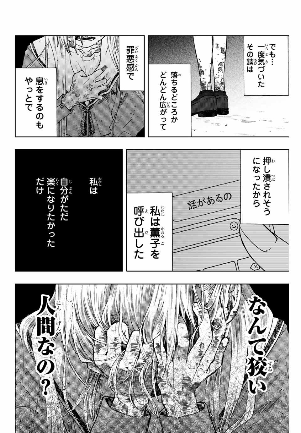 KAORU HANA WA RIN TO SAKU - raw - Chapter 10 - https://jpdd.ccdd.to/JPDD/kaoruhanawarintosaku/185939/11njgnftnzu.jpg