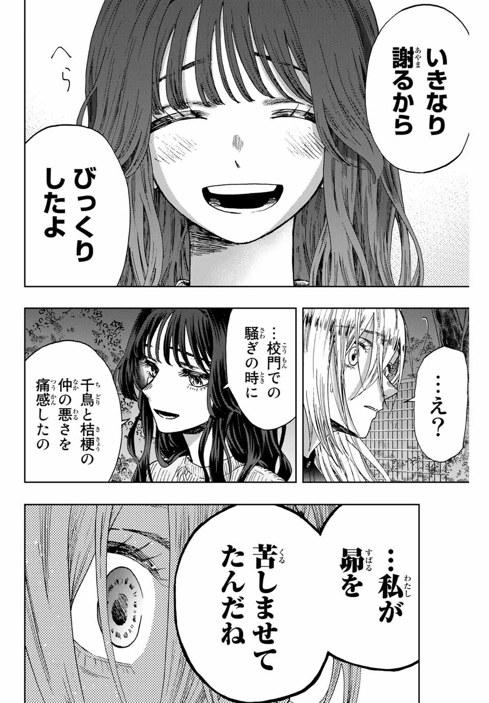 KAORU HANA WA RIN TO SAKU - raw - Chapter 10 - https://jpdd.ccdd.to/JPDD/kaoruhanawarintosaku/185939/1zuvxexndxu.jpg