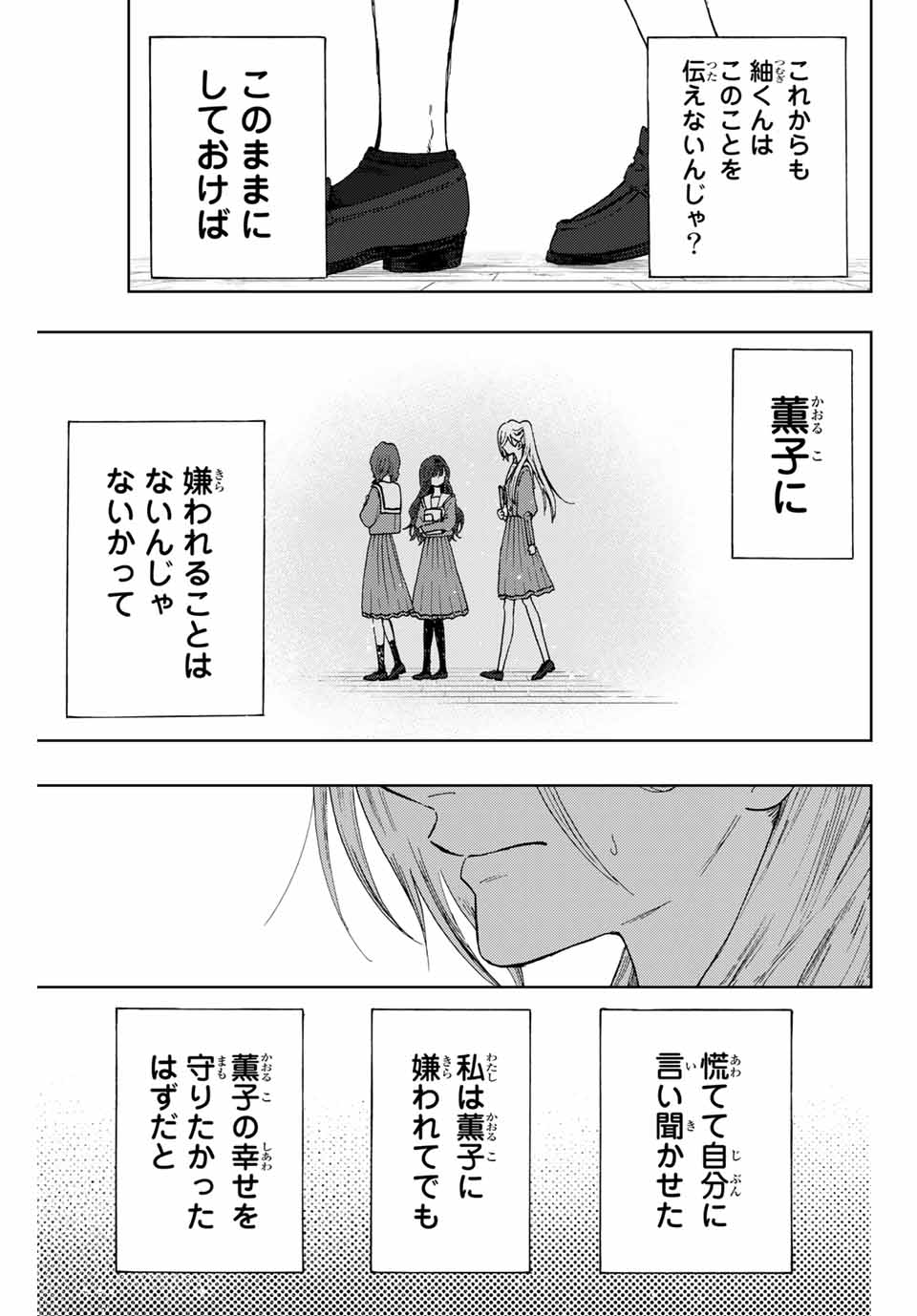 KAORU HANA WA RIN TO SAKU - raw - Chapter 10 - https://jpdd.ccdd.to/JPDD/kaoruhanawarintosaku/185939/4bn4cn3fxno.jpg