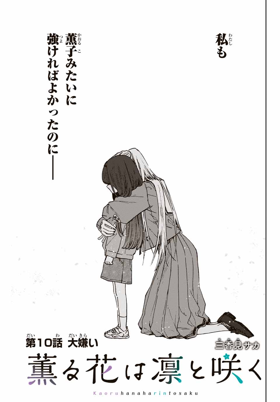 KAORU HANA WA RIN TO SAKU - raw - Chapter 10 - https://jpdd.ccdd.to/JPDD/kaoruhanawarintosaku/185939/5n3sawa1y25.jpg