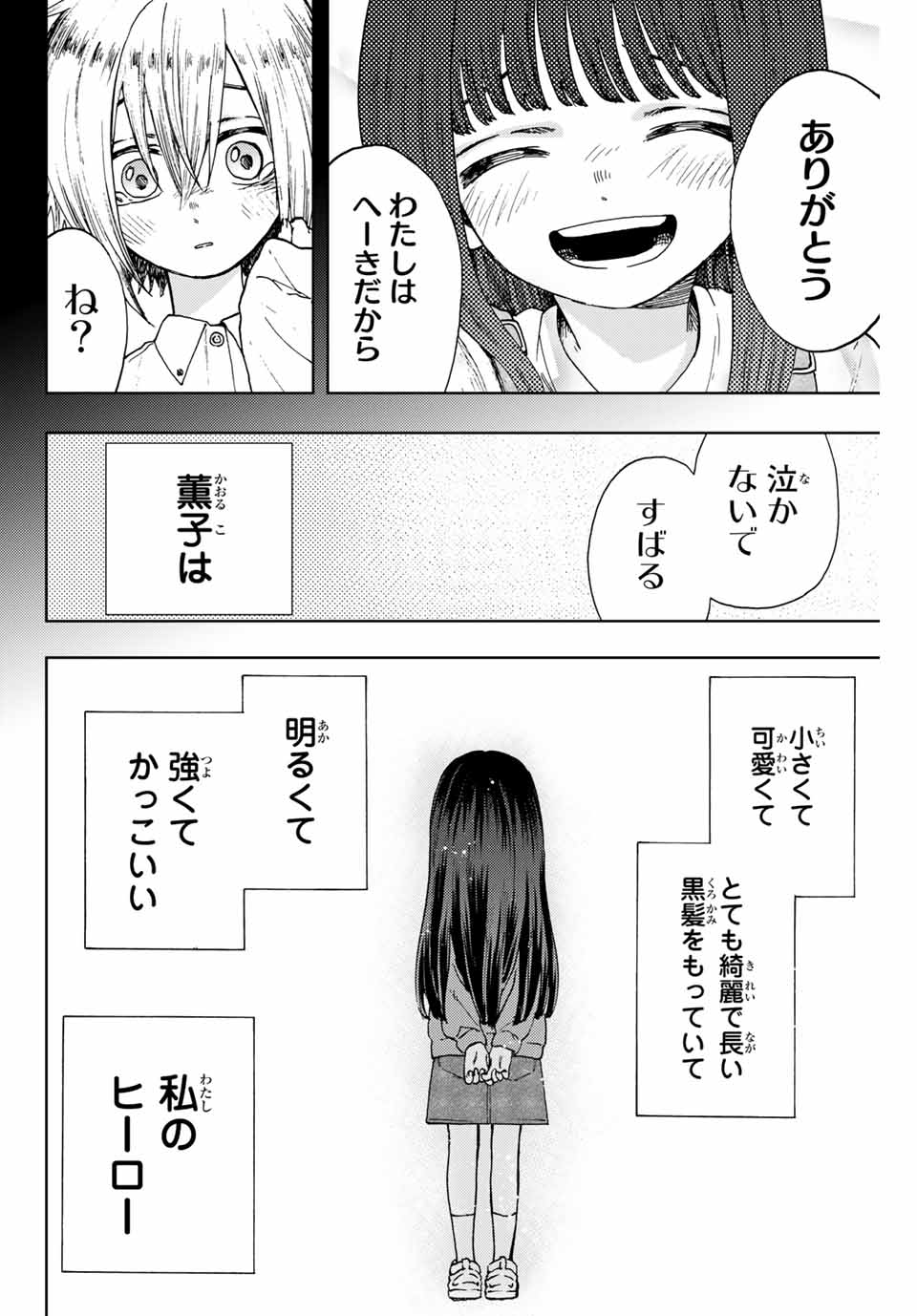 KAORU HANA WA RIN TO SAKU - raw - Chapter 10 - https://jpdd.ccdd.to/JPDD/kaoruhanawarintosaku/185939/cw20yr3hqrc.jpg