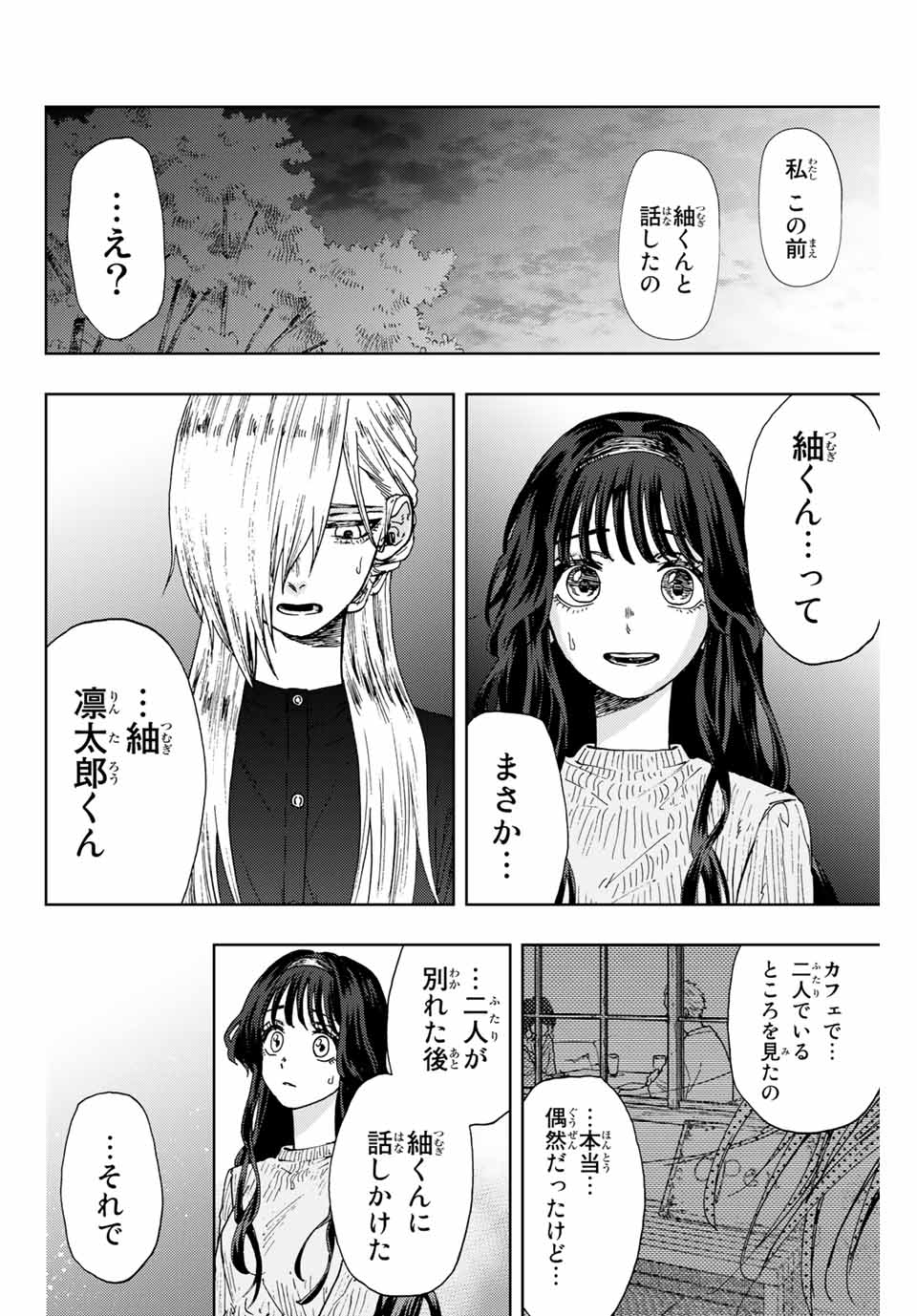 KAORU HANA WA RIN TO SAKU - raw - Chapter 10 - https://jpdd.ccdd.to/JPDD/kaoruhanawarintosaku/185939/jn3ogelxp2k.jpg