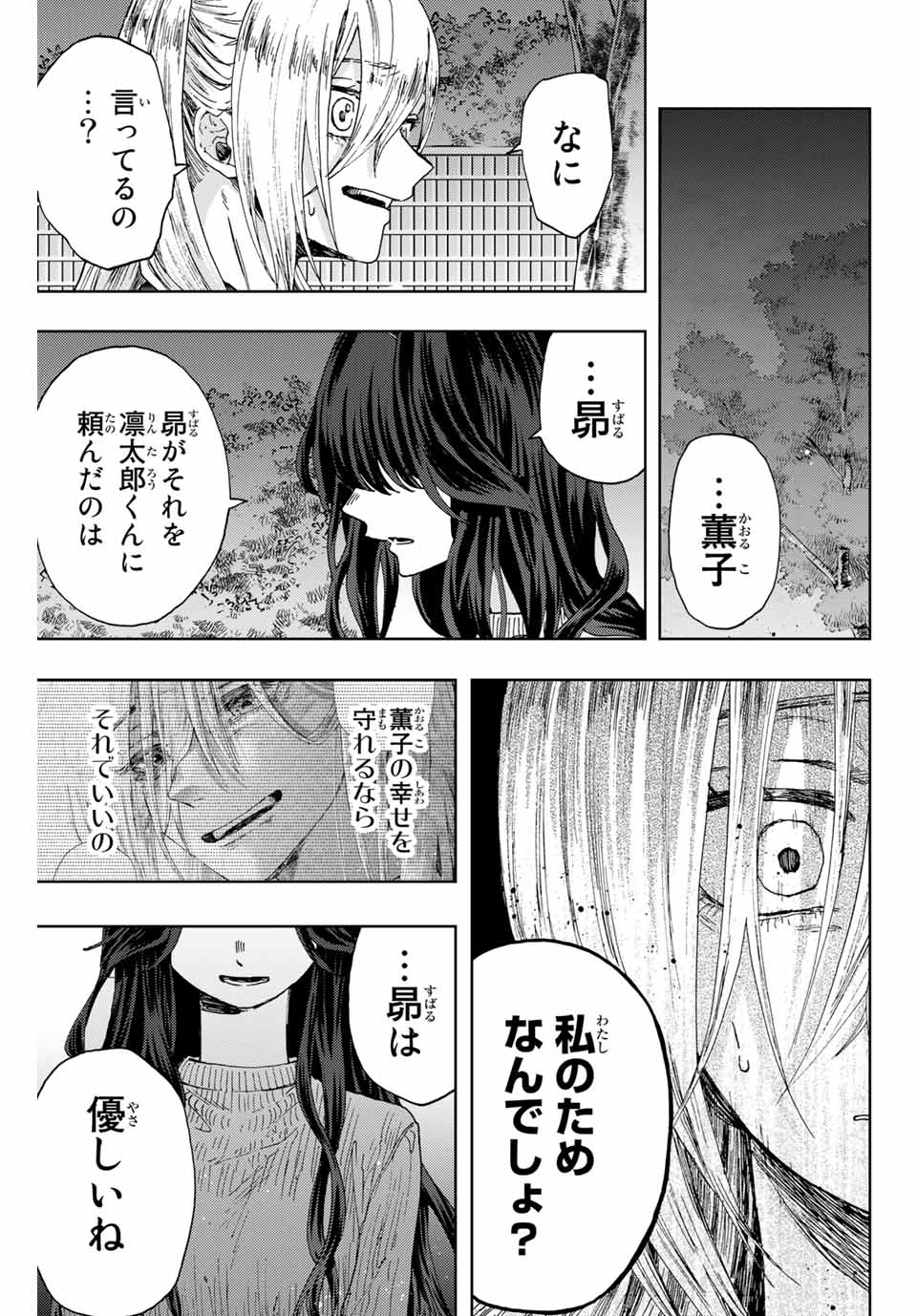 KAORU HANA WA RIN TO SAKU - raw - Chapter 10 - https://jpdd.ccdd.to/JPDD/kaoruhanawarintosaku/185939/kydsmy1zeje.jpg
