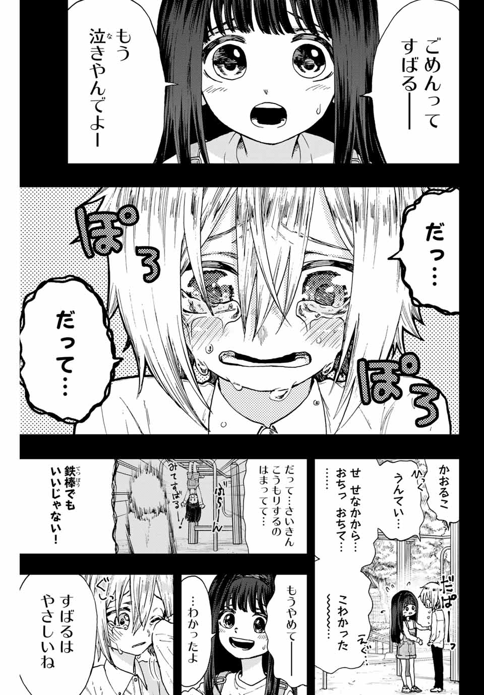 KAORU HANA WA RIN TO SAKU - raw - Chapter 10 - https://jpdd.ccdd.to/JPDD/kaoruhanawarintosaku/185939/mbggdmyqkif.jpg