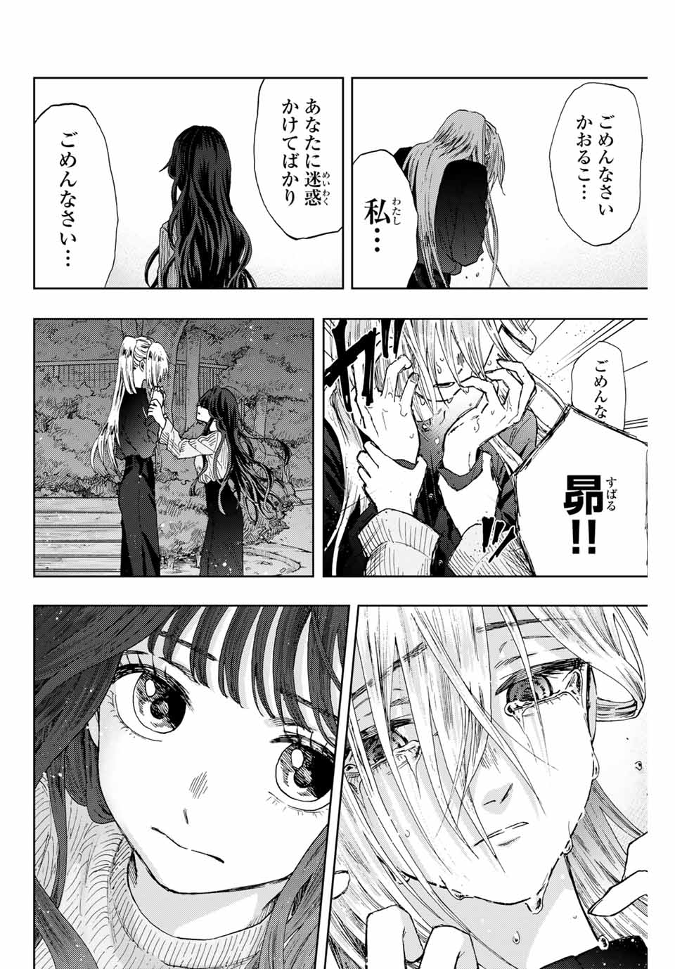 KAORU HANA WA RIN TO SAKU - raw - Chapter 10 - https://jpdd.ccdd.to/JPDD/kaoruhanawarintosaku/185939/udapxwcty53.jpg