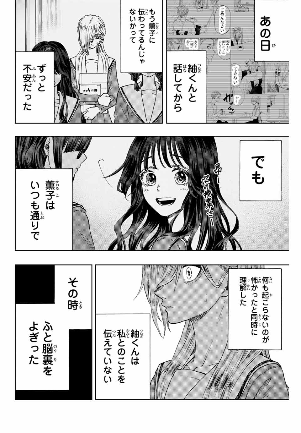 KAORU HANA WA RIN TO SAKU - raw - Chapter 10 - https://jpdd.ccdd.to/JPDD/kaoruhanawarintosaku/185939/ug5ou3uog2f.jpg