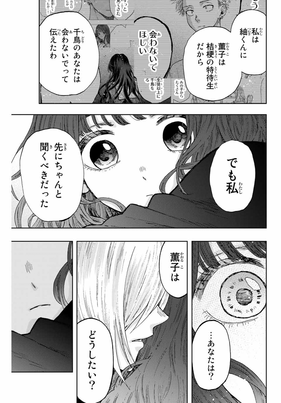 KAORU HANA WA RIN TO SAKU - raw - Chapter 11 - https://jpdd.ccdd.to/JPDD/kaoruhanawarintosaku/186185/3p5o53xatpn.jpg