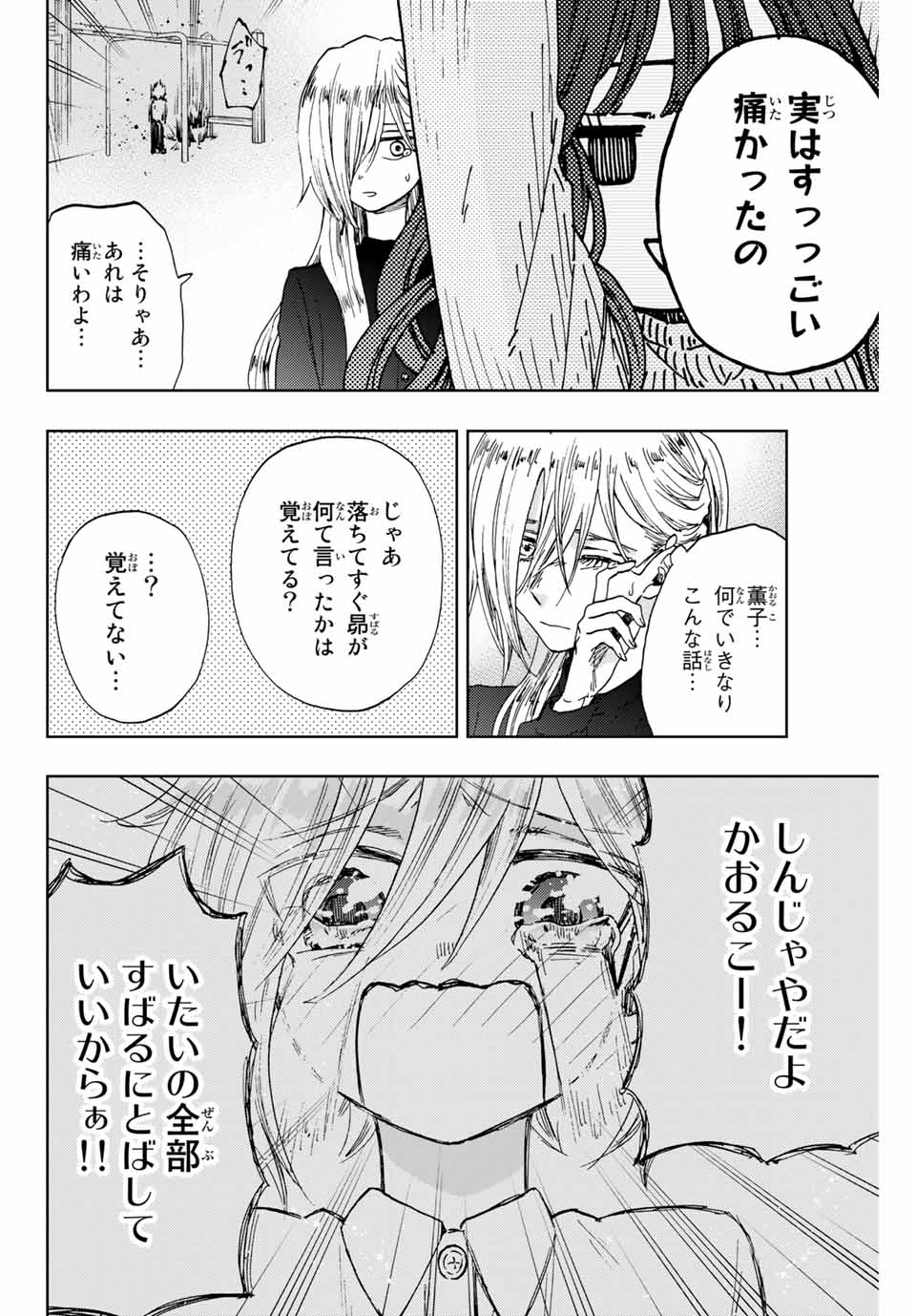 KAORU HANA WA RIN TO SAKU - raw - Chapter 11 - https://jpdd.ccdd.to/JPDD/kaoruhanawarintosaku/186185/4t4uv3ppvo3.jpg