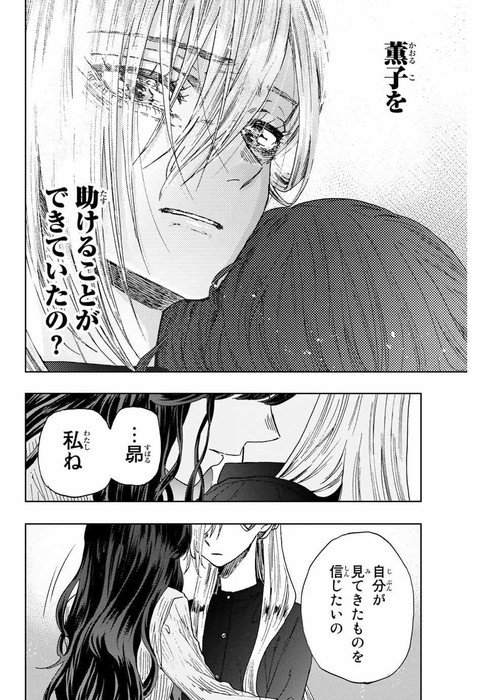 KAORU HANA WA RIN TO SAKU - raw - Chapter 11 - https://jpdd.ccdd.to/JPDD/kaoruhanawarintosaku/186185/5bla12zblju.jpg