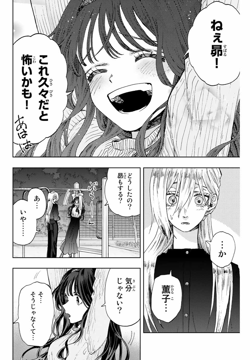 KAORU HANA WA RIN TO SAKU - raw - Chapter 11 - https://jpdd.ccdd.to/JPDD/kaoruhanawarintosaku/186185/fi33szj4nim.jpg