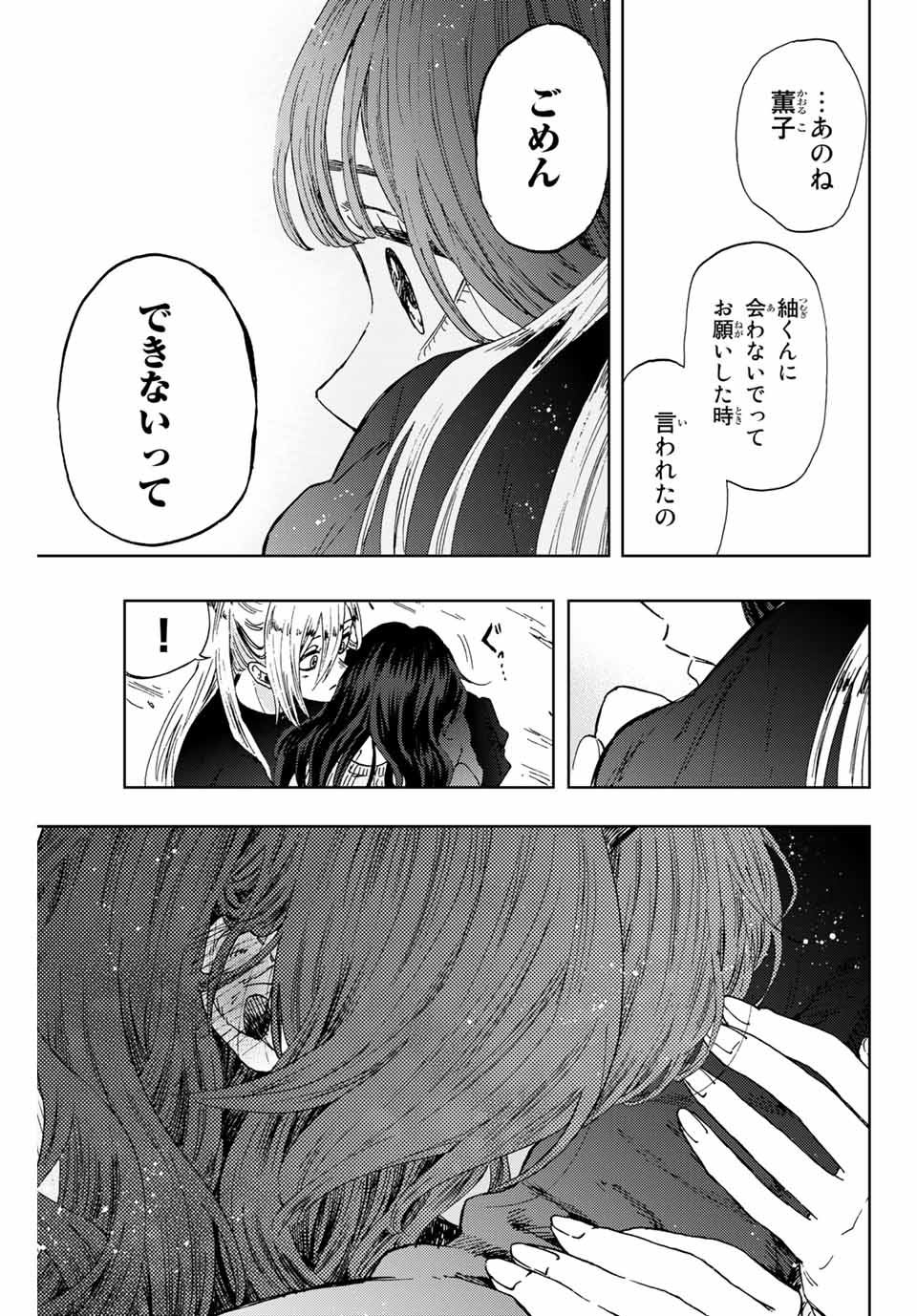 KAORU HANA WA RIN TO SAKU - raw - Chapter 11 - https://jpdd.ccdd.to/JPDD/kaoruhanawarintosaku/186185/ja5znk3gcgk.jpg