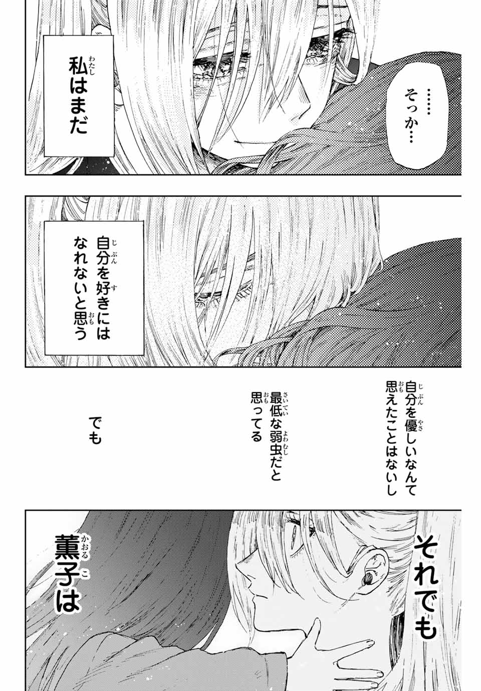 KAORU HANA WA RIN TO SAKU - raw - Chapter 11 - https://jpdd.ccdd.to/JPDD/kaoruhanawarintosaku/186185/o2pkbikhfa4.jpg