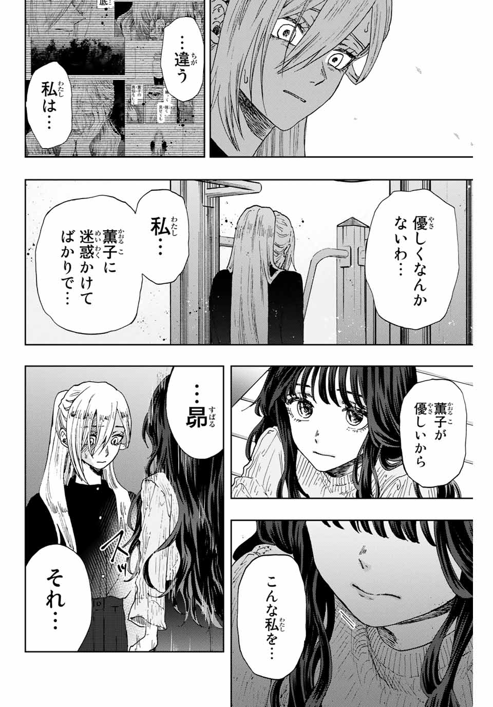 KAORU HANA WA RIN TO SAKU - raw - Chapter 11 - https://jpdd.ccdd.to/JPDD/kaoruhanawarintosaku/186185/sxdytxt4z1a.jpg