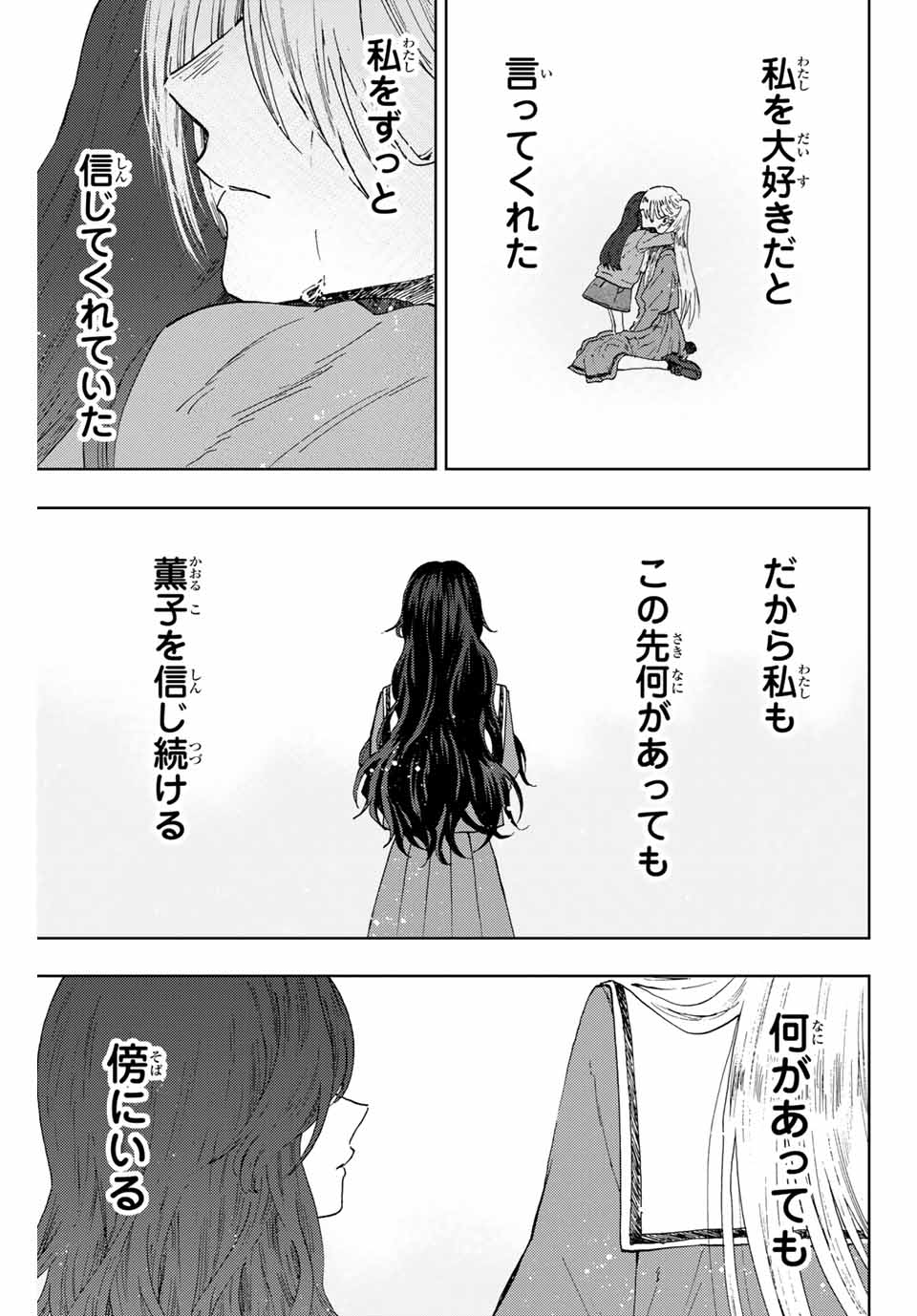 KAORU HANA WA RIN TO SAKU - raw - Chapter 11 - https://jpdd.ccdd.to/JPDD/kaoruhanawarintosaku/186185/txcpadzdc00.jpg