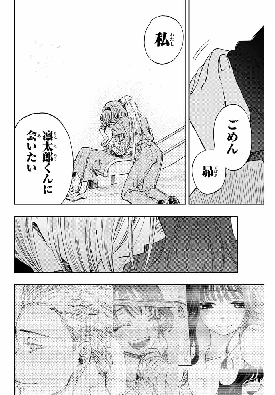 KAORU HANA WA RIN TO SAKU - raw - Chapter 11 - https://jpdd.ccdd.to/JPDD/kaoruhanawarintosaku/186185/vh3tpfxvkwq.jpg