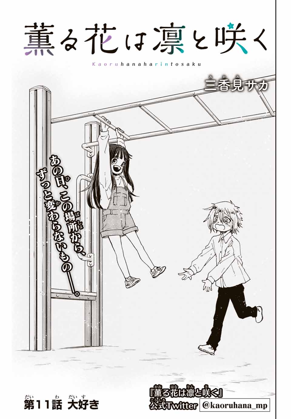 KAORU HANA WA RIN TO SAKU - raw - Chapter 11 - https://jpdd.ccdd.to/JPDD/kaoruhanawarintosaku/186185/viyxl1w013m.jpg