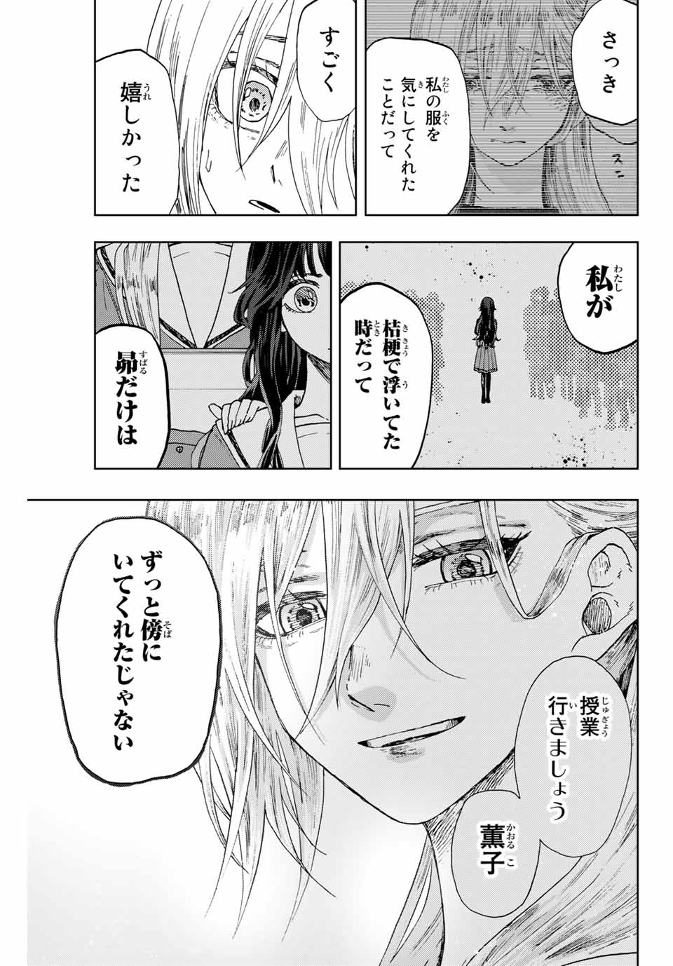 KAORU HANA WA RIN TO SAKU - raw - Chapter 11 - https://jpdd.ccdd.to/JPDD/kaoruhanawarintosaku/186185/wb2o1yecrrp.jpg