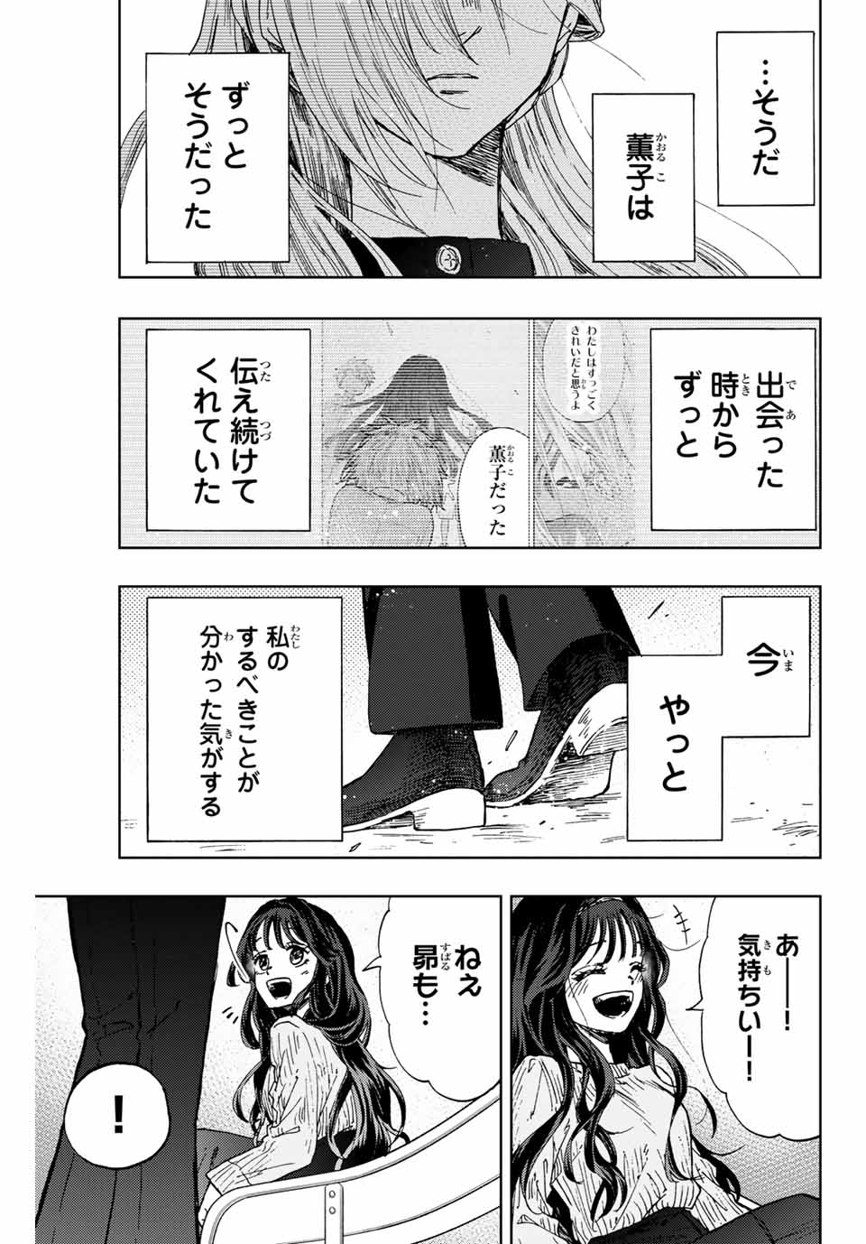 KAORU HANA WA RIN TO SAKU - raw - Chapter 11 - https://jpdd.ccdd.to/JPDD/kaoruhanawarintosaku/186185/xgqwv0e2ihz.jpg