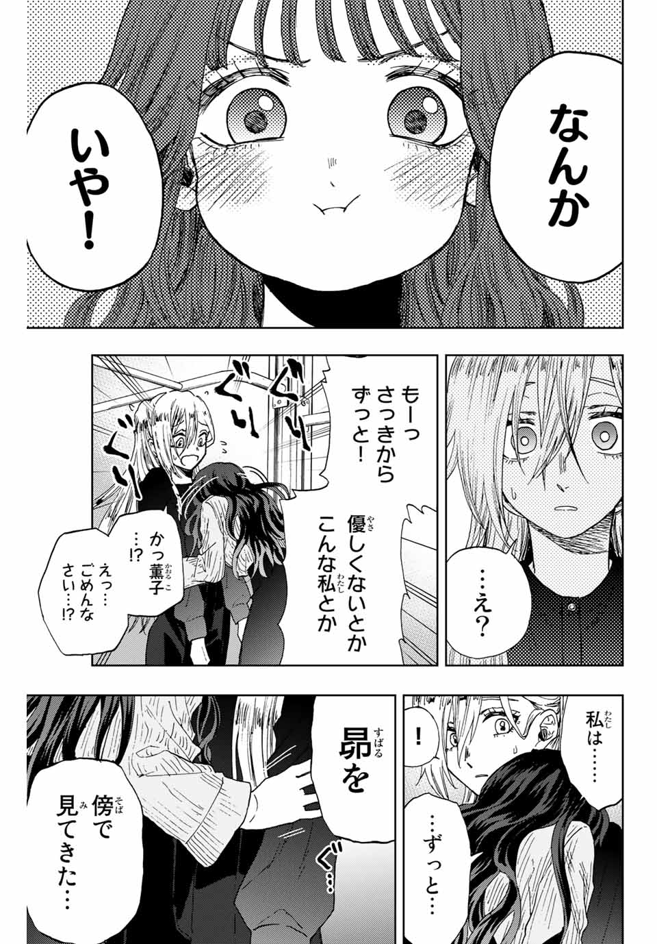 KAORU HANA WA RIN TO SAKU - raw - Chapter 11 - https://jpdd.ccdd.to/JPDD/kaoruhanawarintosaku/186185/xtekx2igizy.jpg