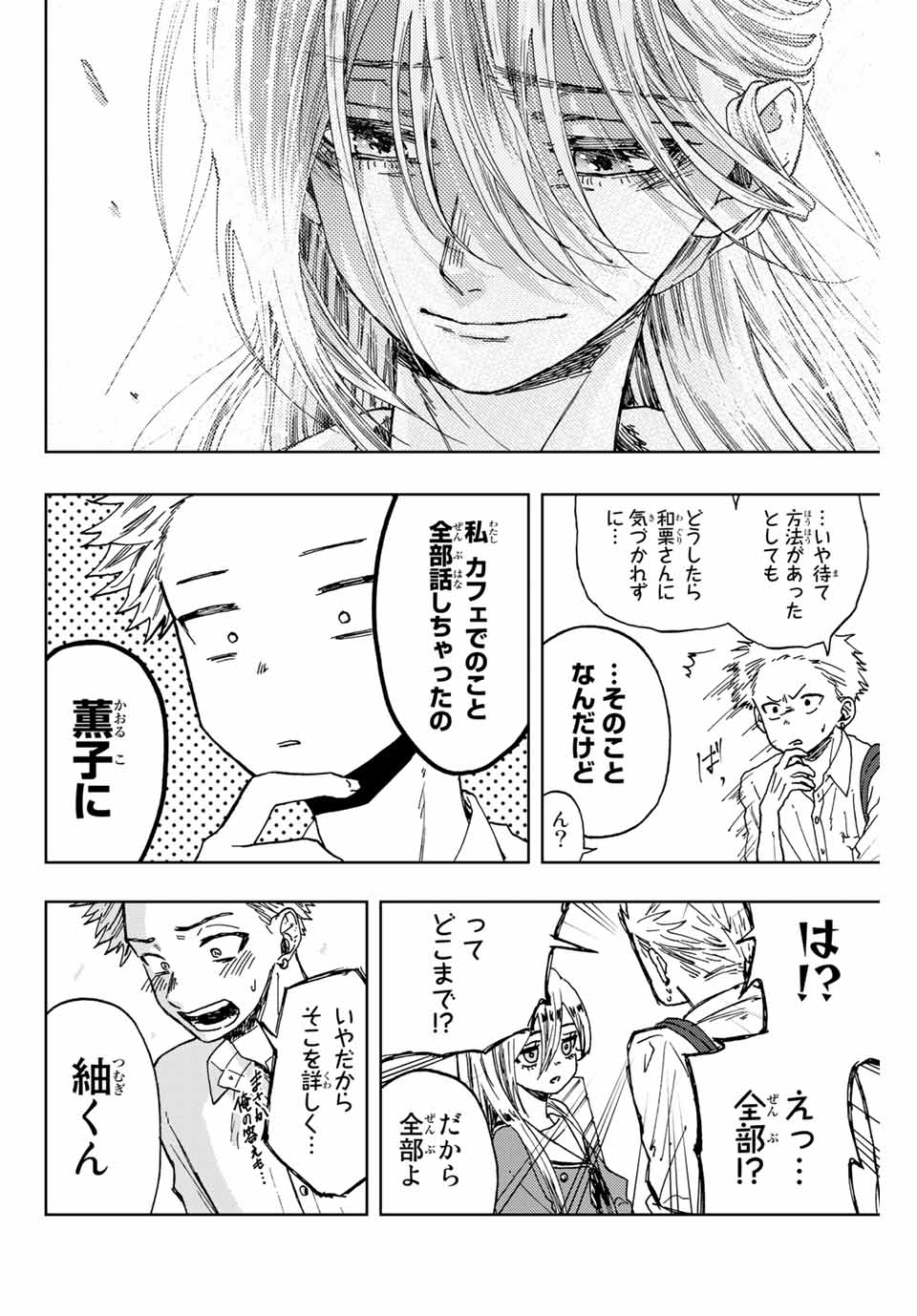KAORU HANA WA RIN TO SAKU - raw - Chapter 12 - https://jpdd.ccdd.to/JPDD/kaoruhanawarintosaku/187180/0vvgflmf3ci.jpg