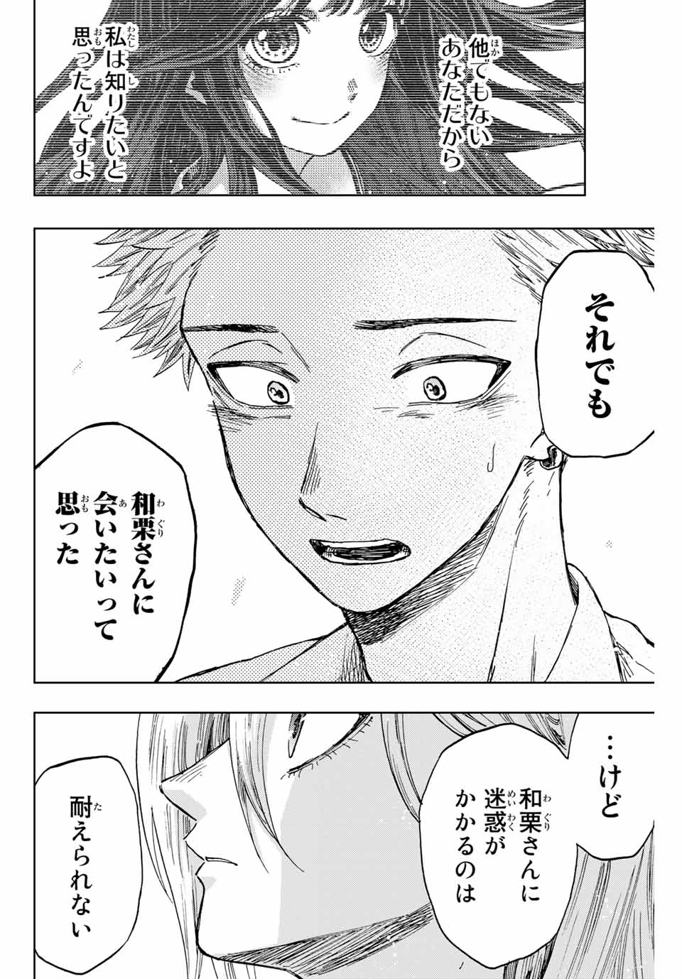 KAORU HANA WA RIN TO SAKU - raw - Chapter 12 - https://jpdd.ccdd.to/JPDD/kaoruhanawarintosaku/187180/0wjkhmepttw.jpg