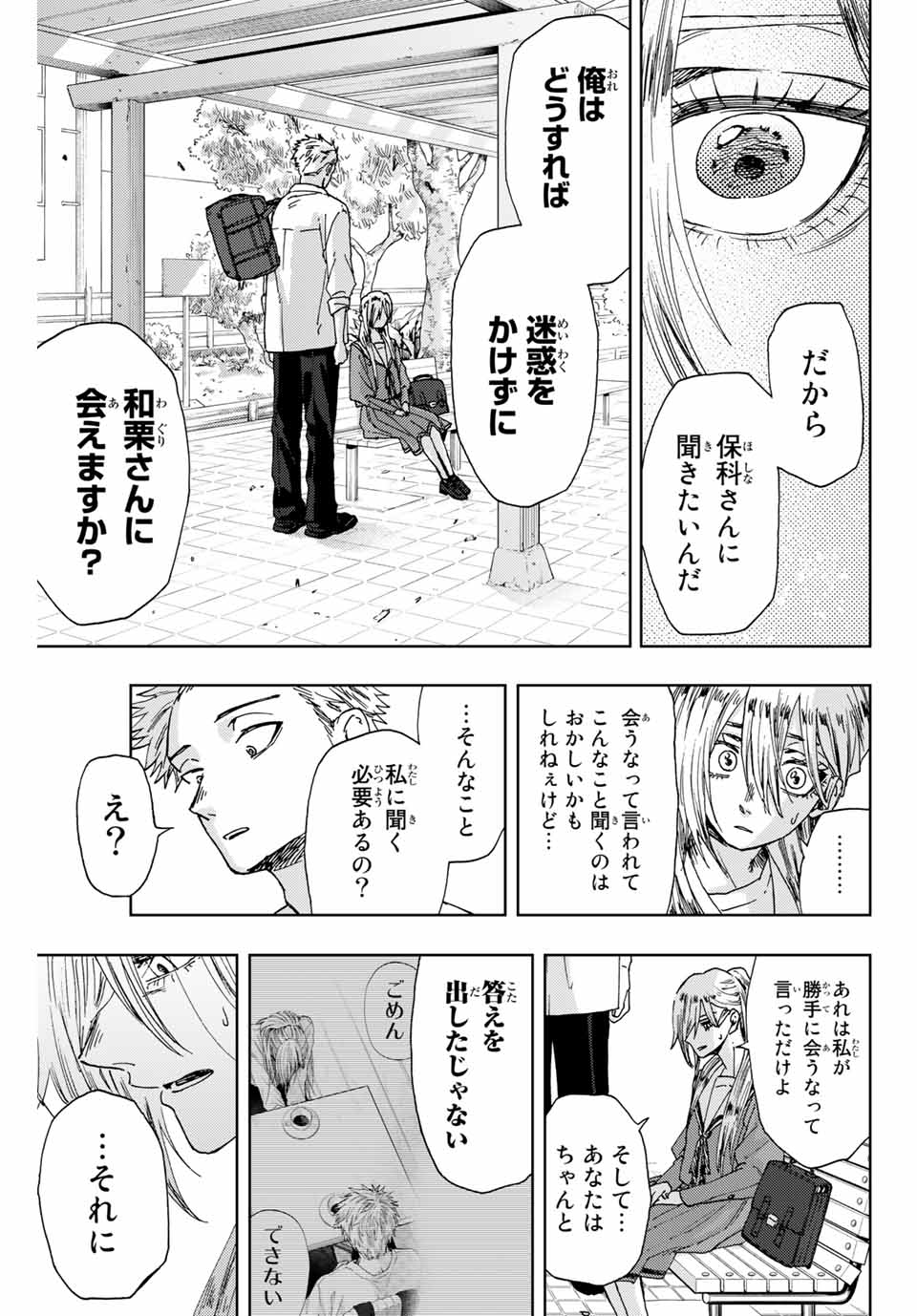 KAORU HANA WA RIN TO SAKU - raw - Chapter 12 - https://jpdd.ccdd.to/JPDD/kaoruhanawarintosaku/187180/20d4uswnlwe.jpg