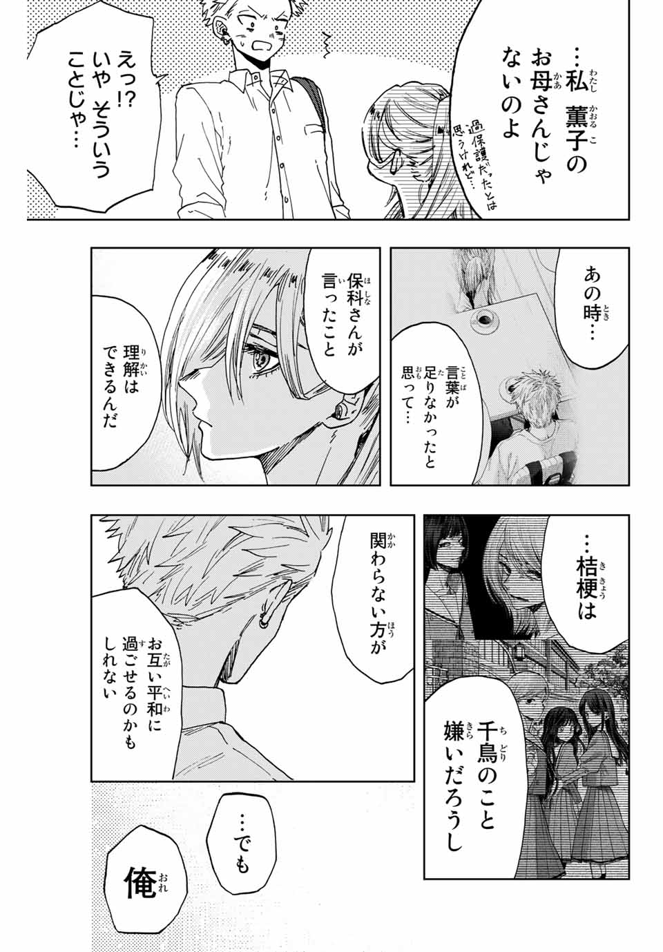 KAORU HANA WA RIN TO SAKU - raw - Chapter 12 - https://jpdd.ccdd.to/JPDD/kaoruhanawarintosaku/187180/di4ntxgmncs.jpg