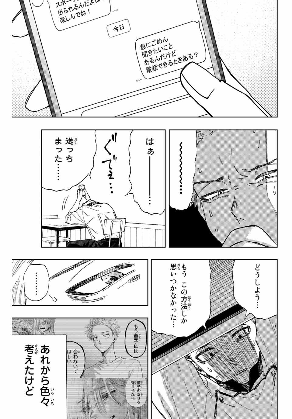 KAORU HANA WA RIN TO SAKU - raw - Chapter 12 - https://jpdd.ccdd.to/JPDD/kaoruhanawarintosaku/187180/h0gix0qvaz4.jpg
