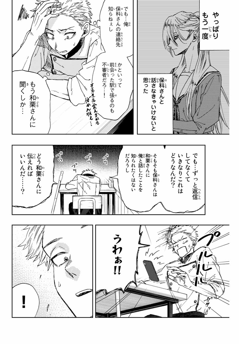 KAORU HANA WA RIN TO SAKU - raw - Chapter 12 - https://jpdd.ccdd.to/JPDD/kaoruhanawarintosaku/187180/h2t22nkbvu3.jpg